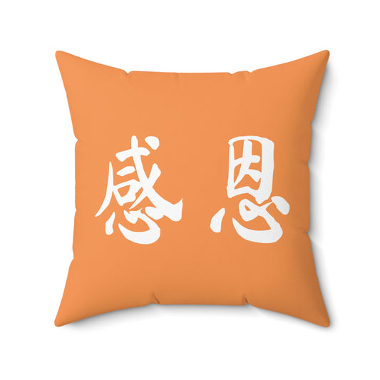 Square Pillow - Forest 感恩 Throw Pillow with Solid Melon Orange Back