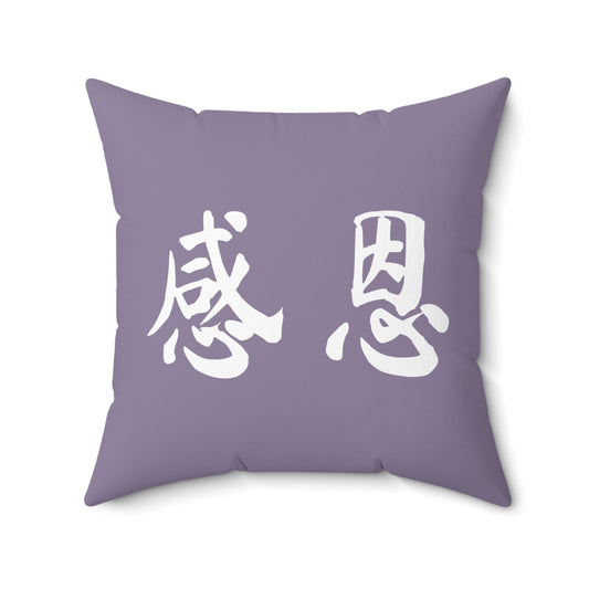 Square Pillow - Mountain 感恩 Throw Pillow with Solid Dusk Purple Back