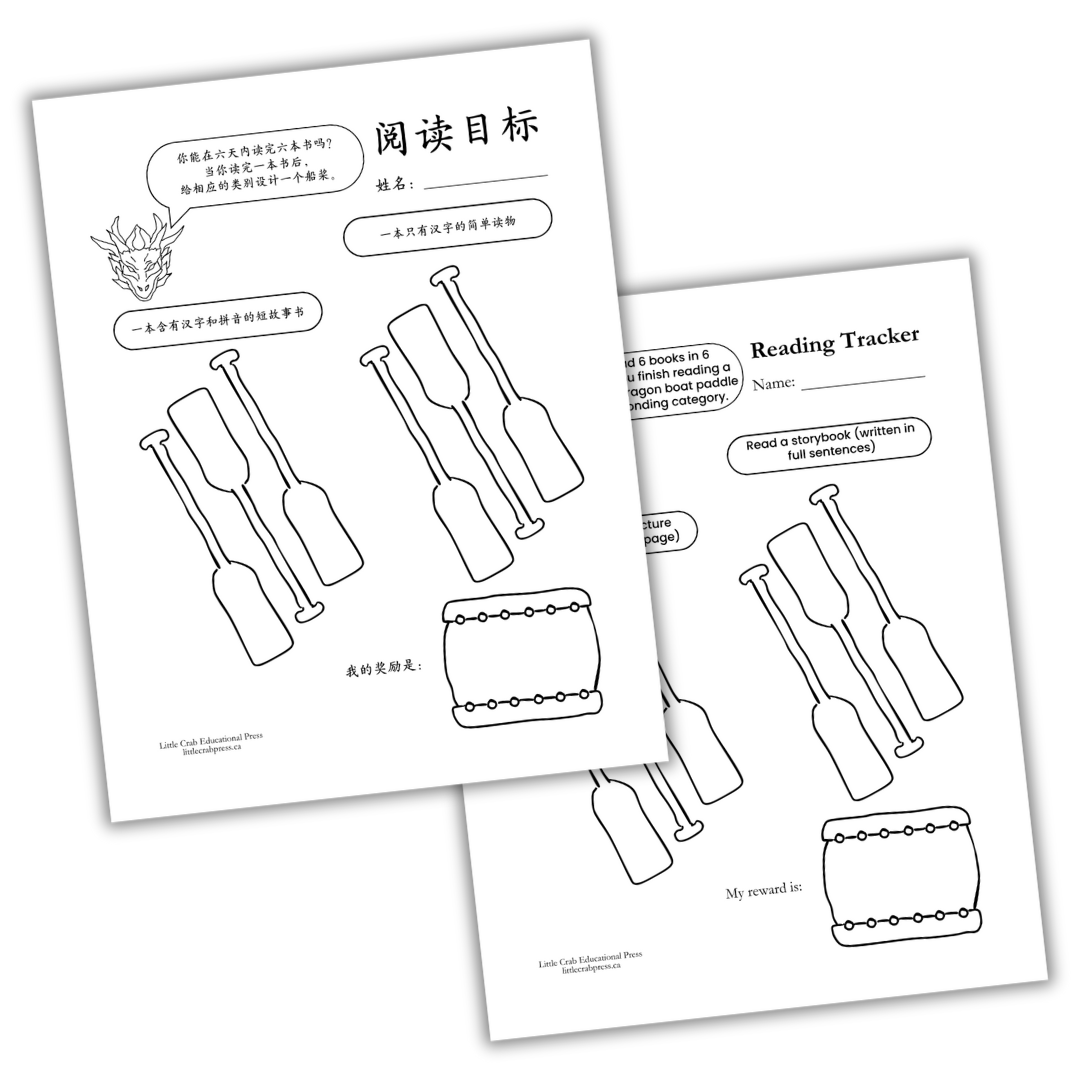 Early Learning Reading Tracker - Dual Language Mandarin/English Bundle: Year of Holidays Theme