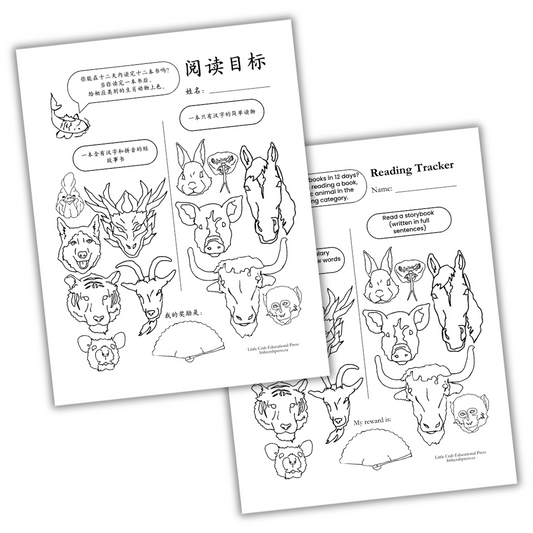 Early Learning Reading Tracker - Dual Language Mandarin/English Bundle: Year of Holidays Theme