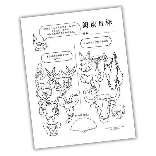 Early Learning Reading Tracker - Mandarin Only Bundle: Year of Holidays Theme