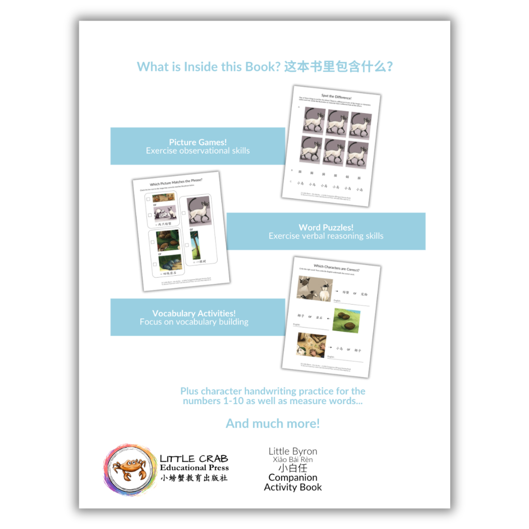 Little Byron - Xiǎo Bái Rèn - 小白任 Companion Activity Book