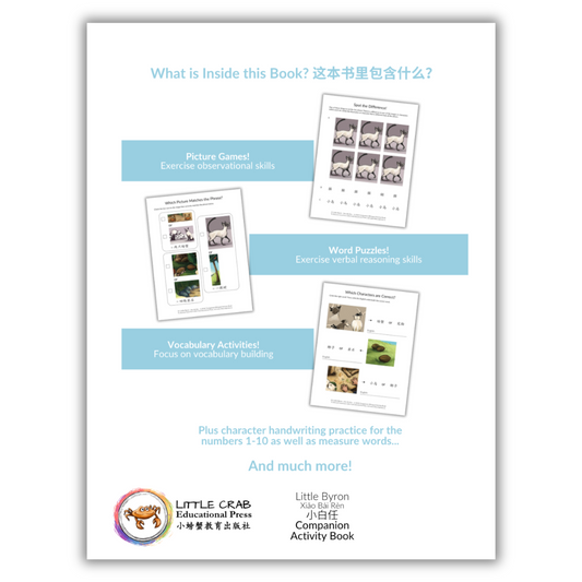 Little Byron - Xiǎo Bái Rèn - 小白任 Companion Activity Book