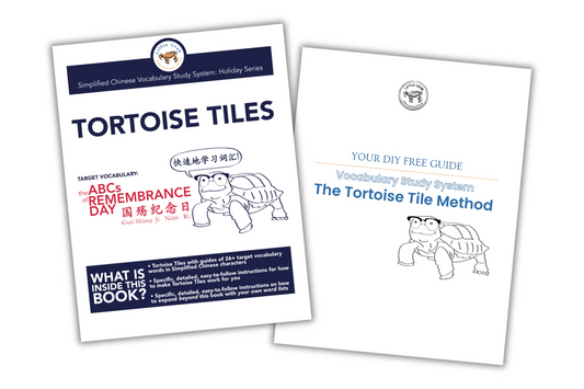 Tortoise Tiles: the ABCs of Remembrance Day / 国殇纪念日 Digital Download