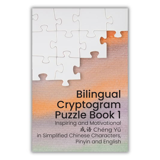 Bilingual Cryptogram Puzzle Book 1 - Mandarin and English