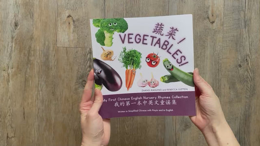 Vegetables! - 蔬菜!