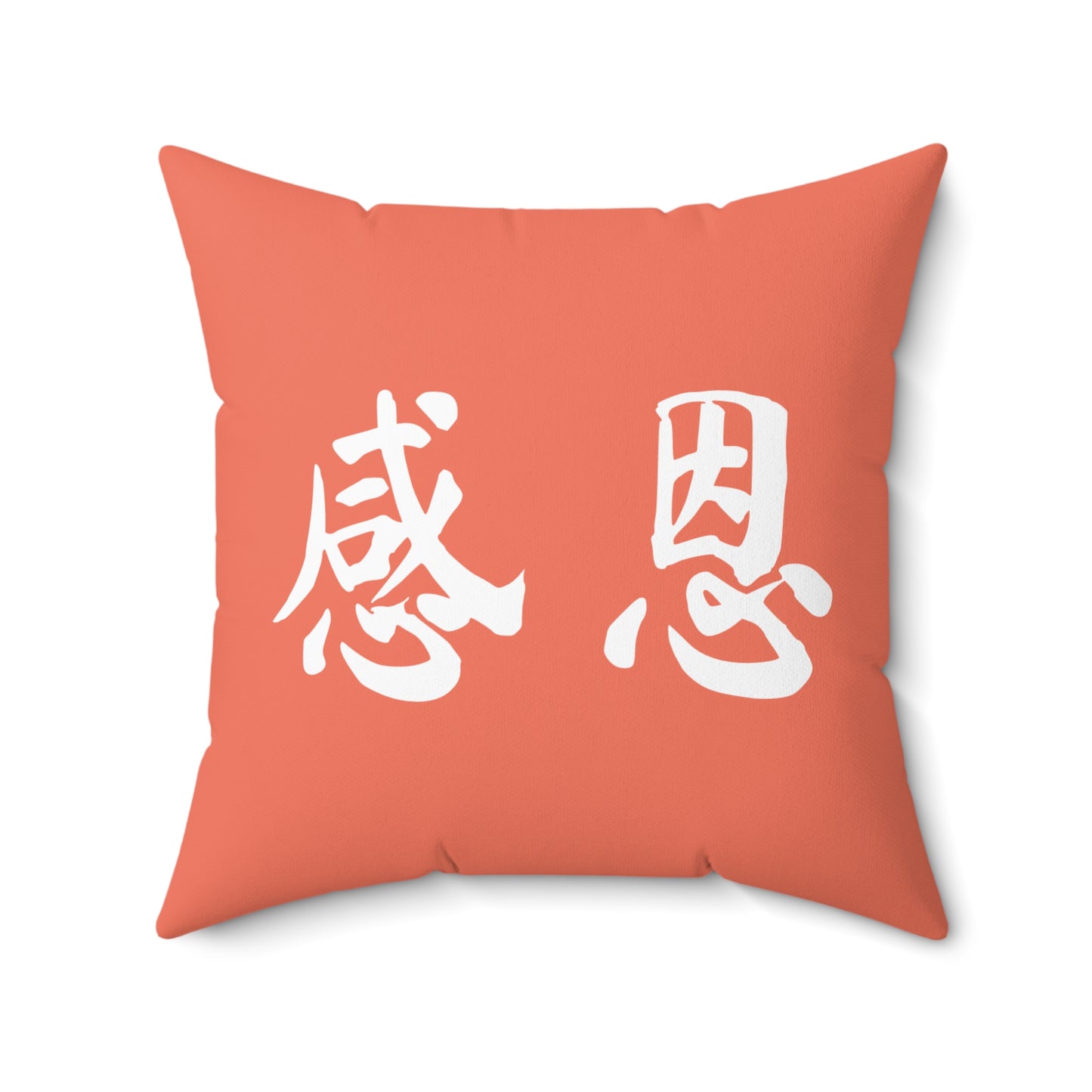 Square Pillow - Beach 感恩 Throw Pillow with Solid Coral Pink-Orange Back