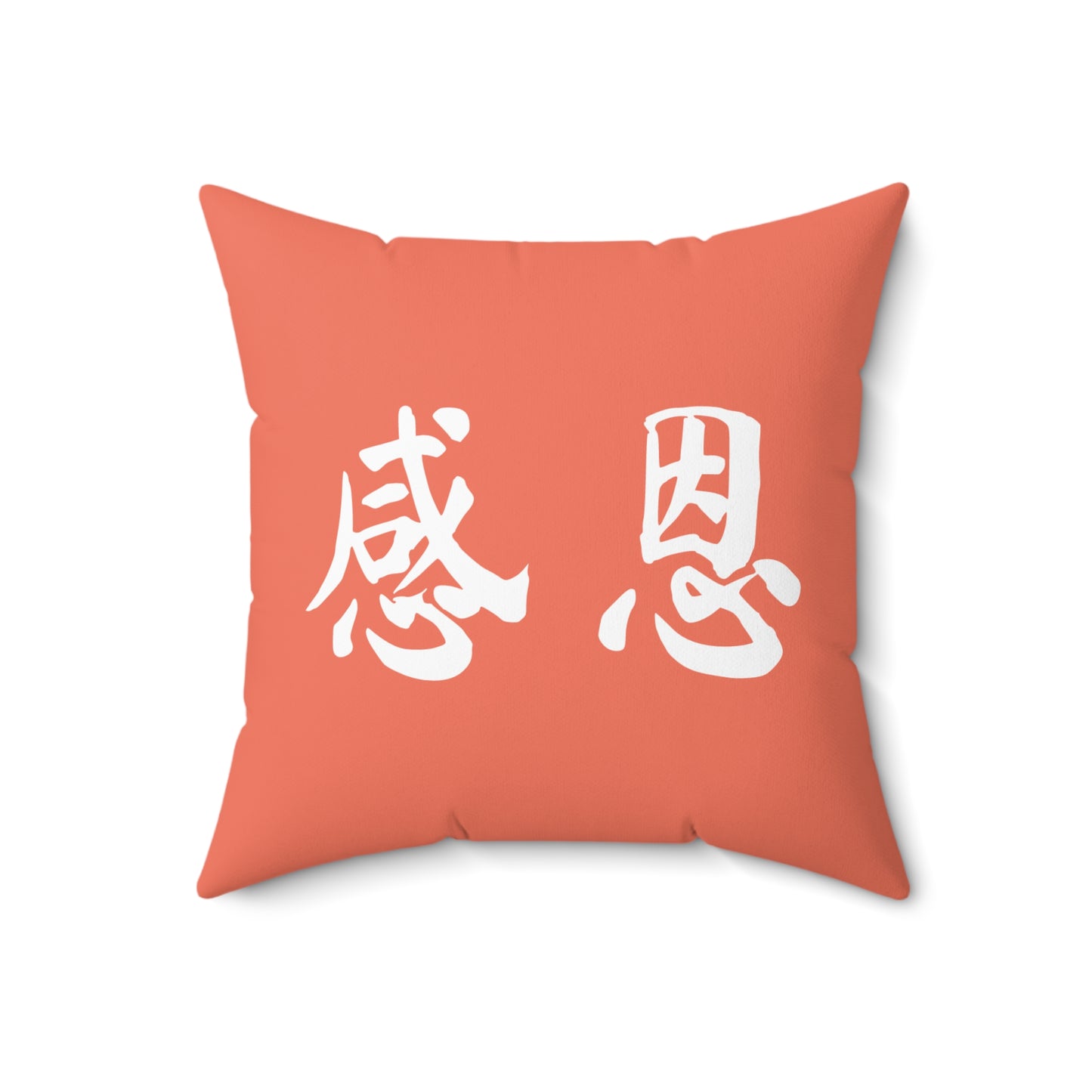 Square Pillow - Beach 感恩 Throw Pillow with Solid Coral Pink-Orange Back