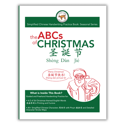 ABCs of Christmas: Simplified Chinese Handwriting Practice Book