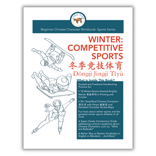 Winter: Competitive Sports - 冬季竞技体育 Beginner Simplified Character Handwriting Practice Workbook