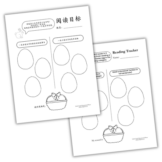 Reading Tracker: Easter 复活节 Theme Digital Download