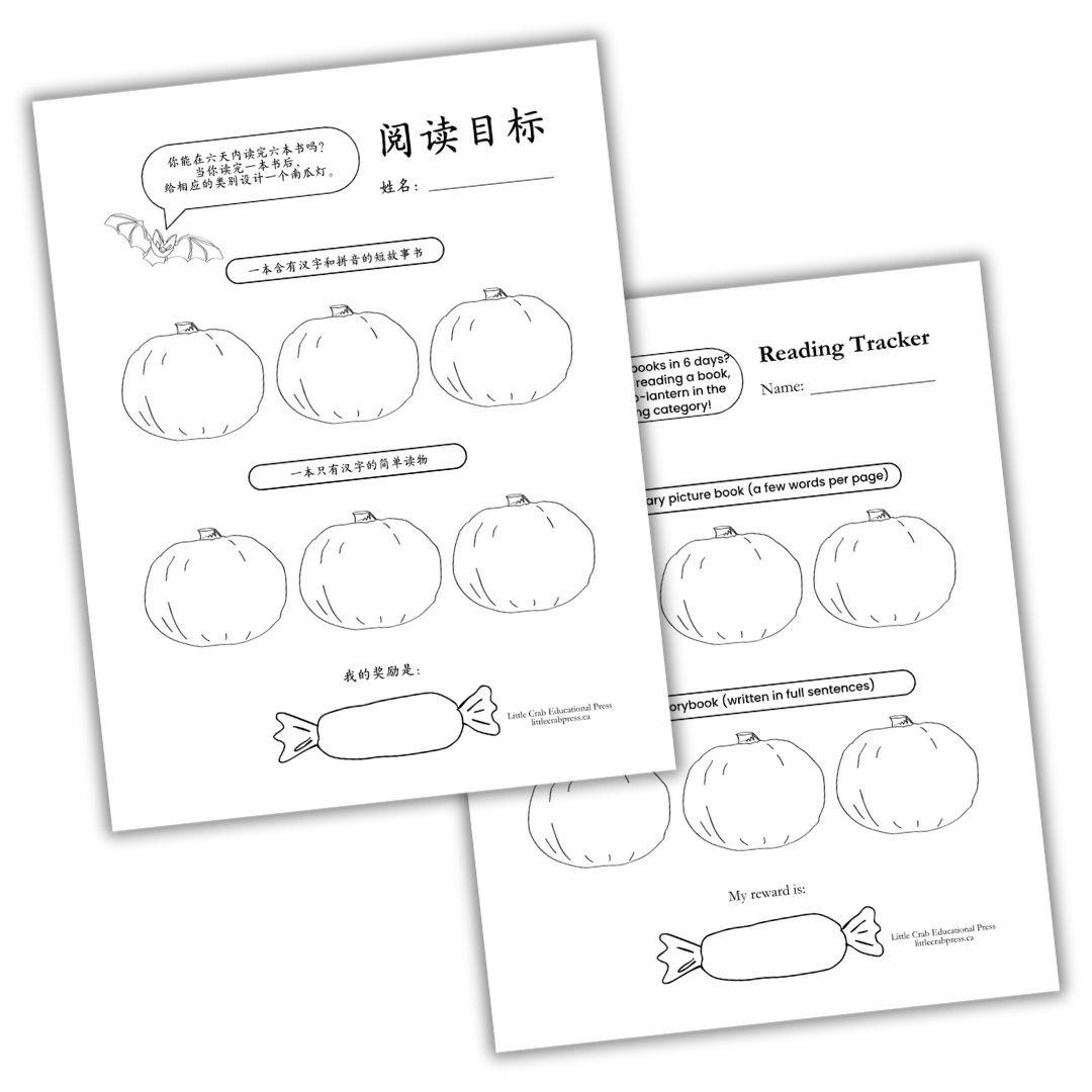 Reading Tracker: Halloween 万圣节 Theme Digital Download