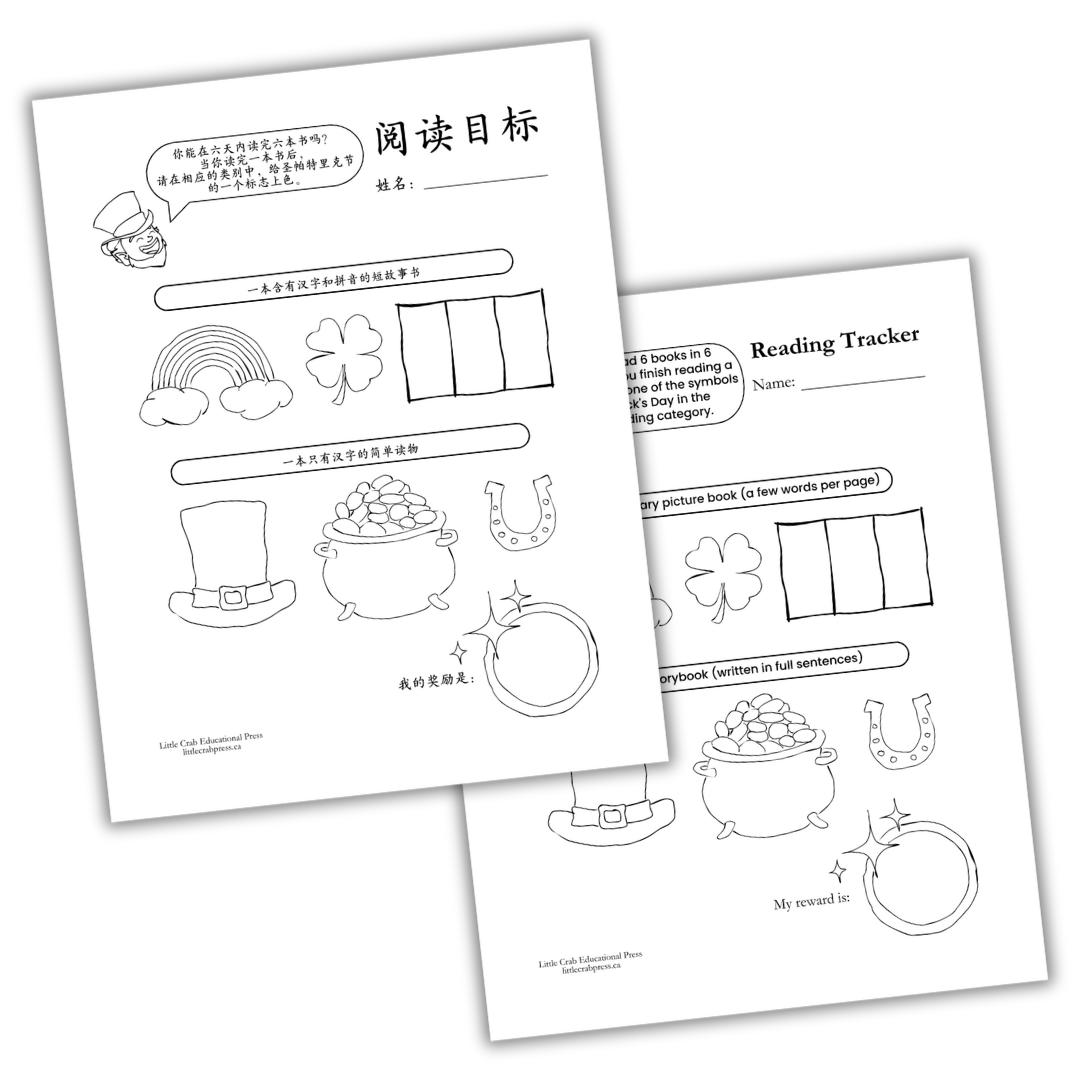 Reading Tracker: St. Patrick's Day 圣帕特里克节 Theme Digital Download