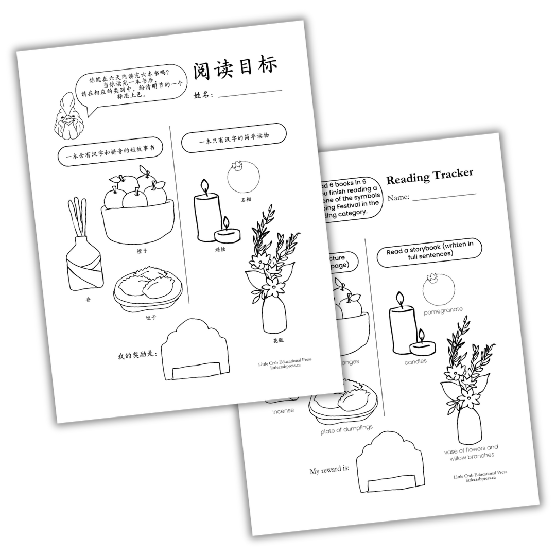 Reading Tracker: Tomb Sweeping Festival 清明节 Theme Digital Download