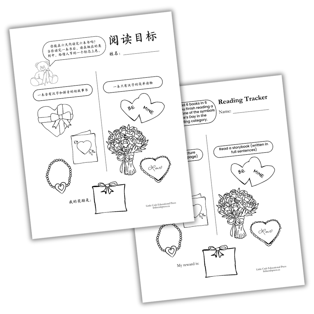 Reading Tracker: Valentine's Day 情人节 Theme Digital Download