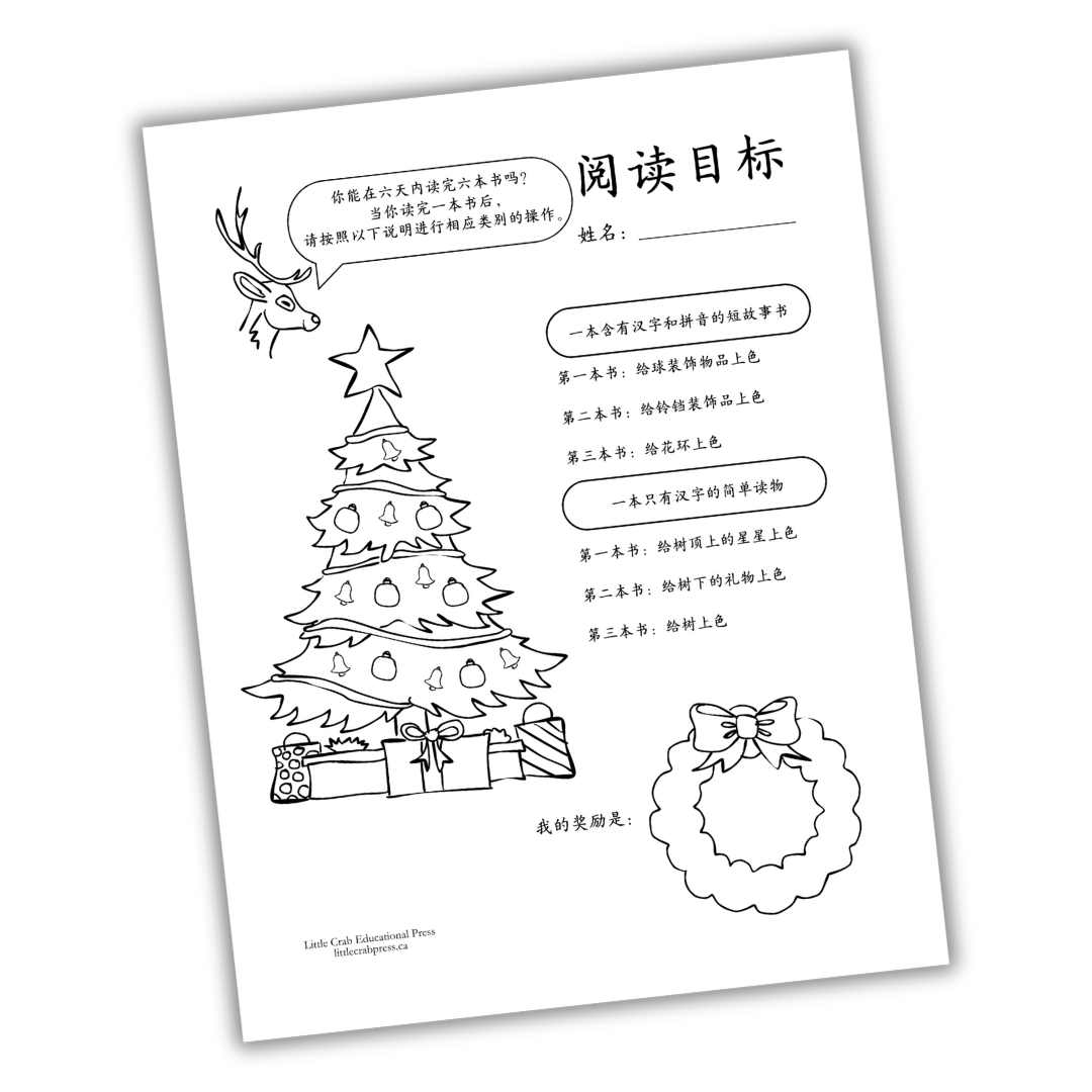 Early Learning Reading Tracker - Mandarin Only Bundle: Year of Holidays Theme