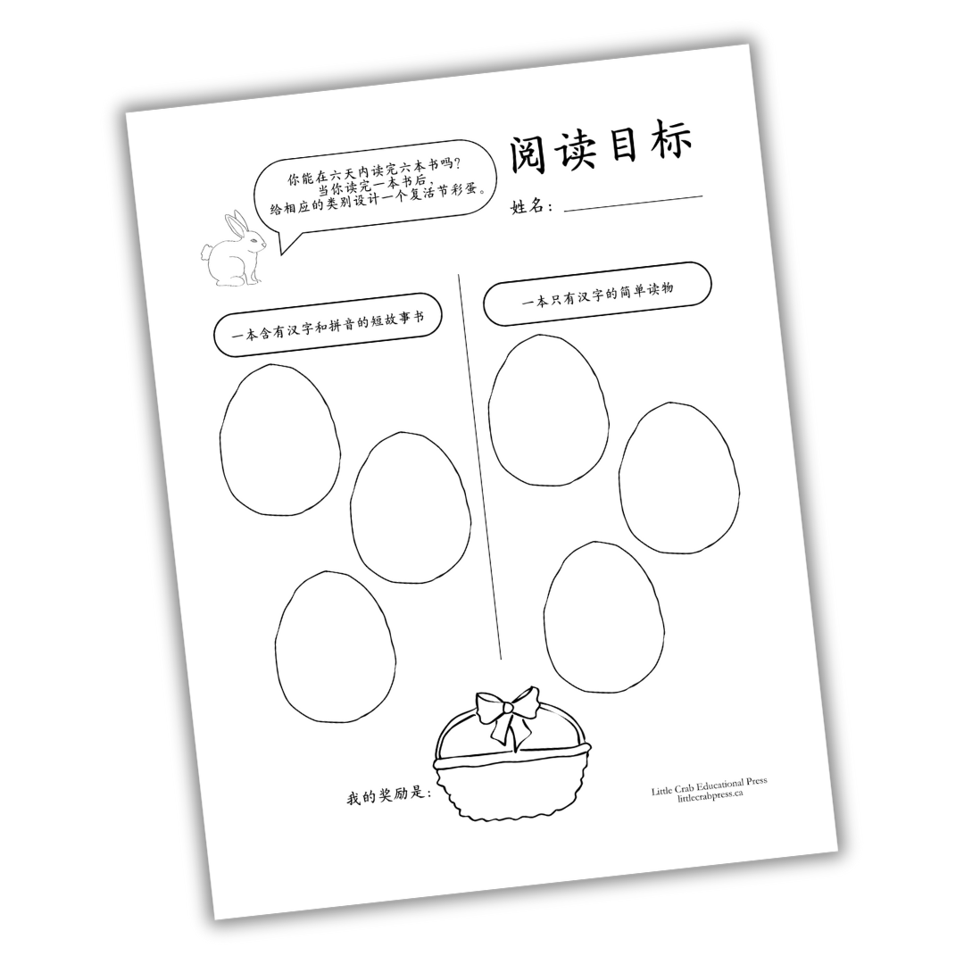 Early Learning Reading Tracker - Mandarin Only Bundle: Year of Holidays Theme