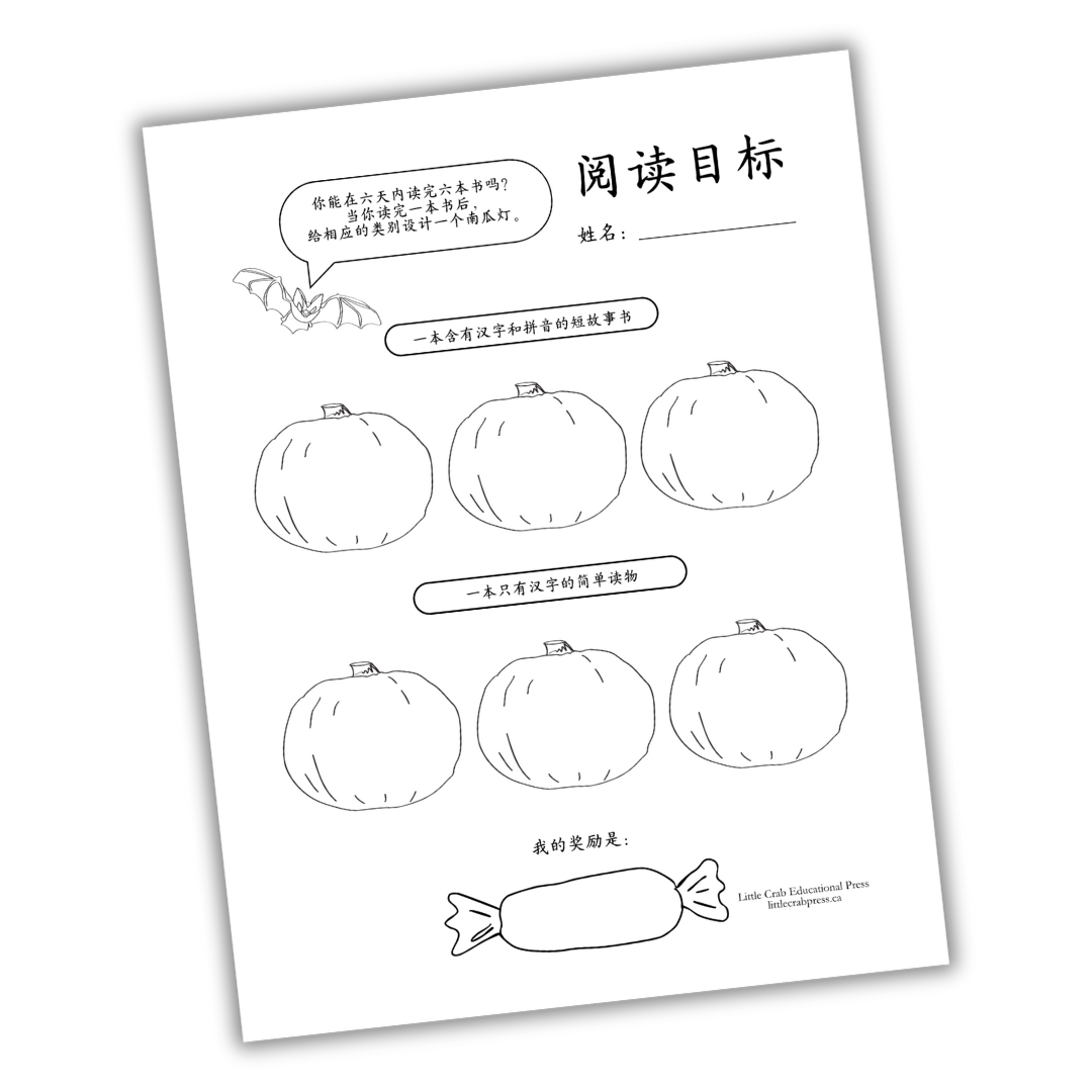 Early Learning Reading Tracker - Mandarin Only Bundle: Year of Holidays Theme