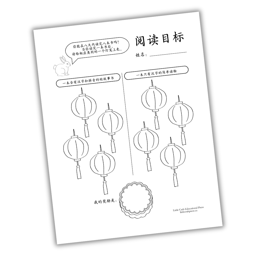 Early Learning Reading Tracker - Mandarin Only Bundle: Year of Holidays Theme