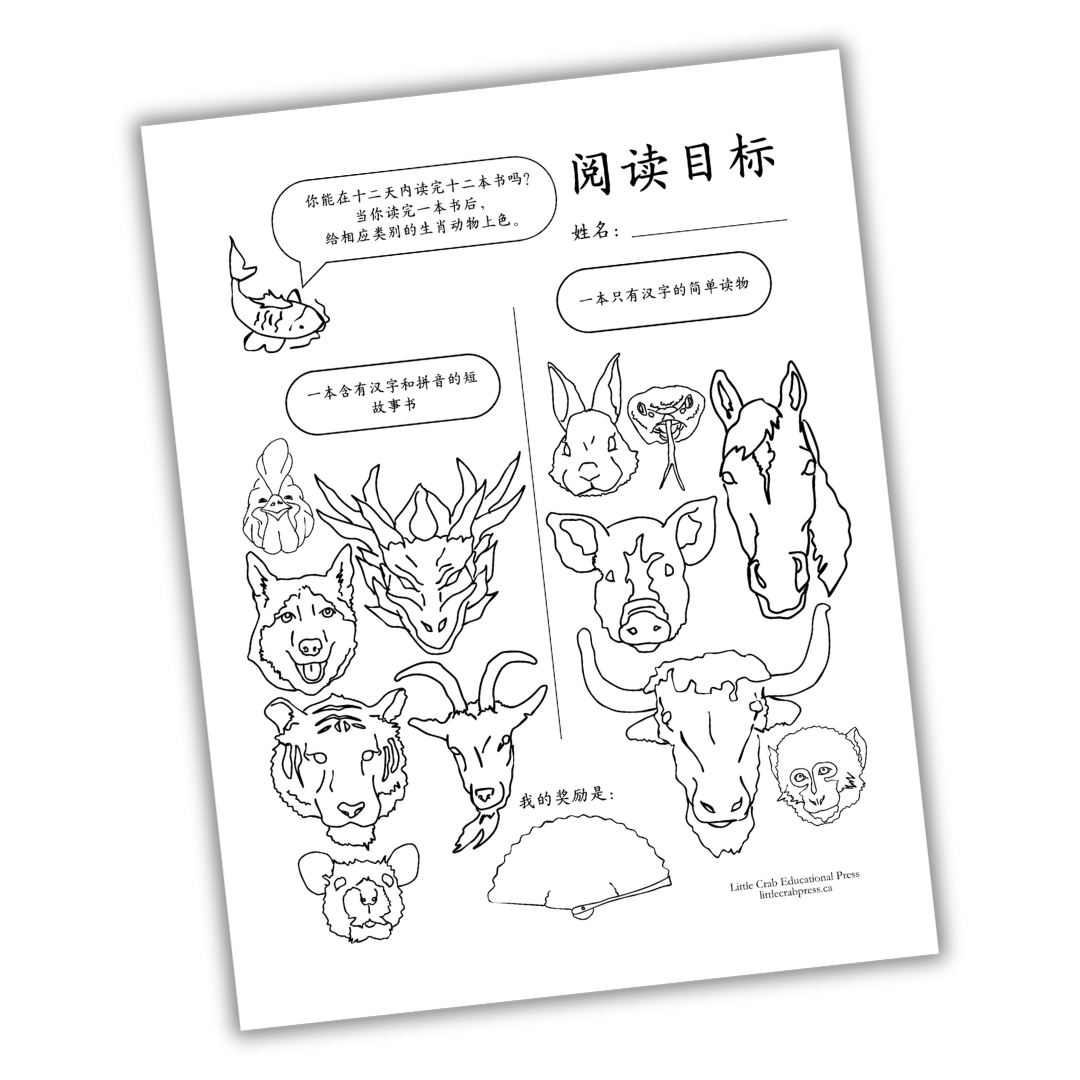 Early Learning Reading Tracker - Mandarin Only Bundle: Year of Holidays Theme