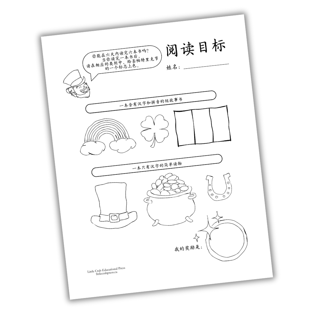 Early Learning Reading Tracker - Mandarin Only Bundle: Year of Holidays Theme