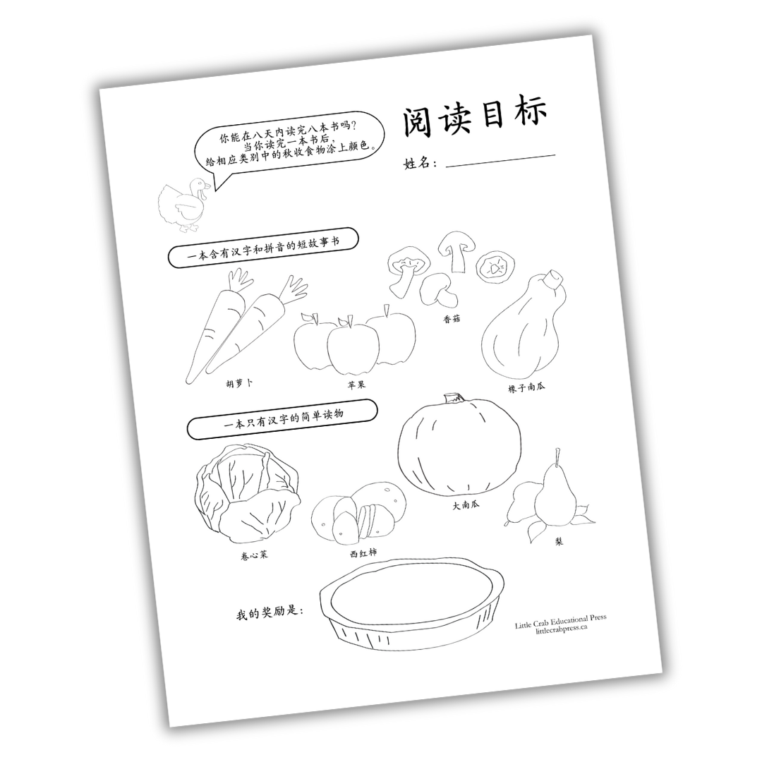 Early Learning Reading Tracker - Mandarin Only Bundle: Year of Holidays Theme