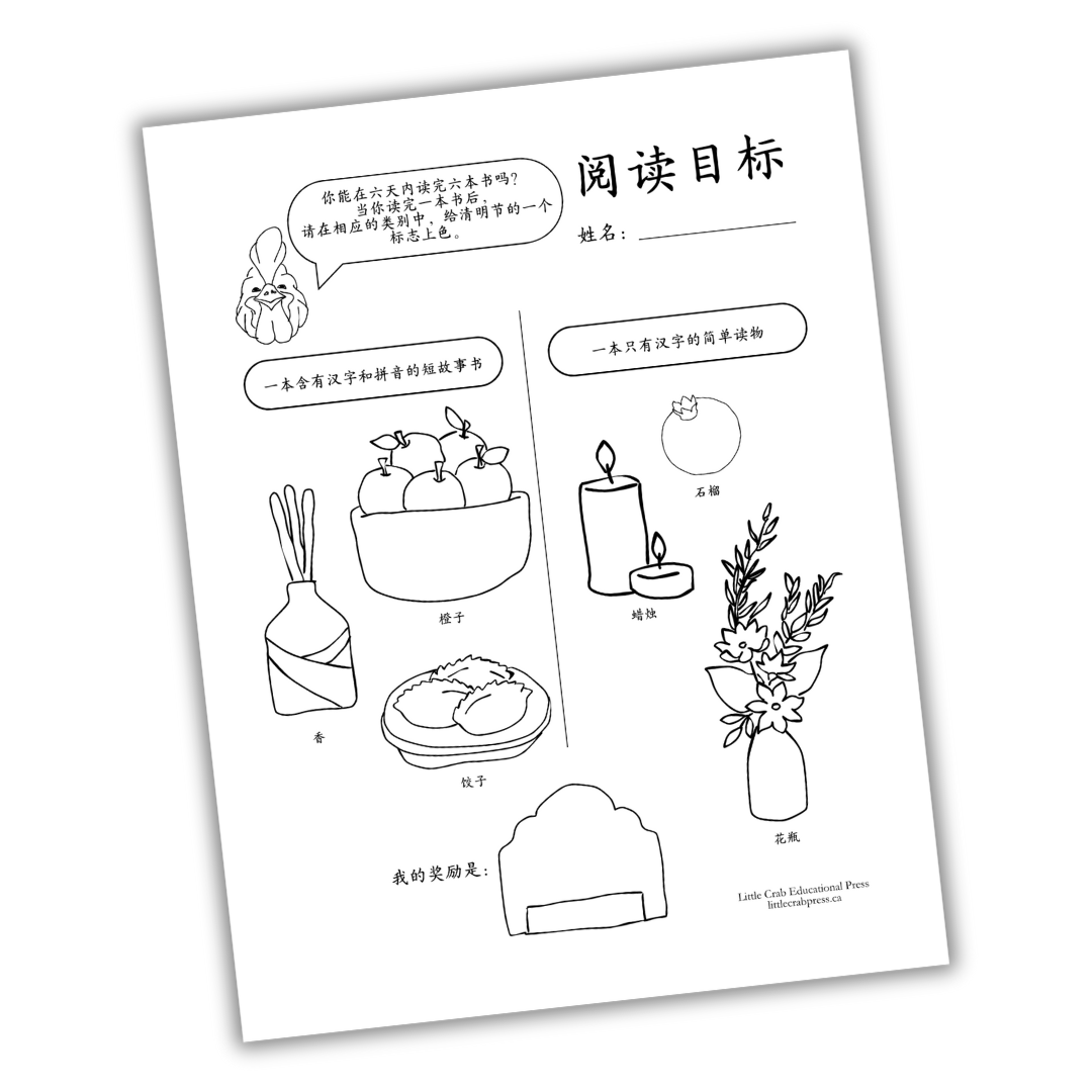 Early Learning Reading Tracker - Mandarin Only Bundle: Year of Holidays Theme