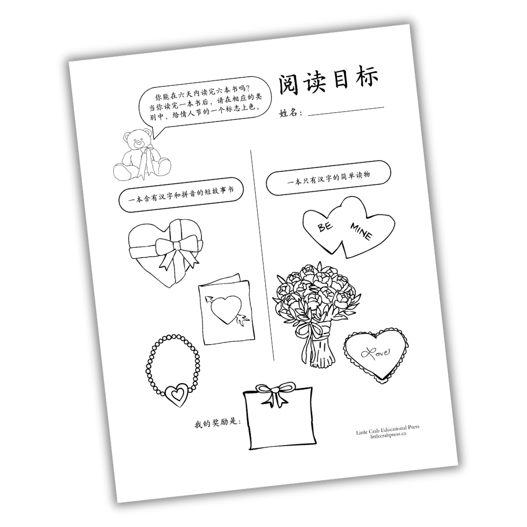 Early Learning Reading Tracker - Mandarin Only Bundle: Year of Holidays Theme