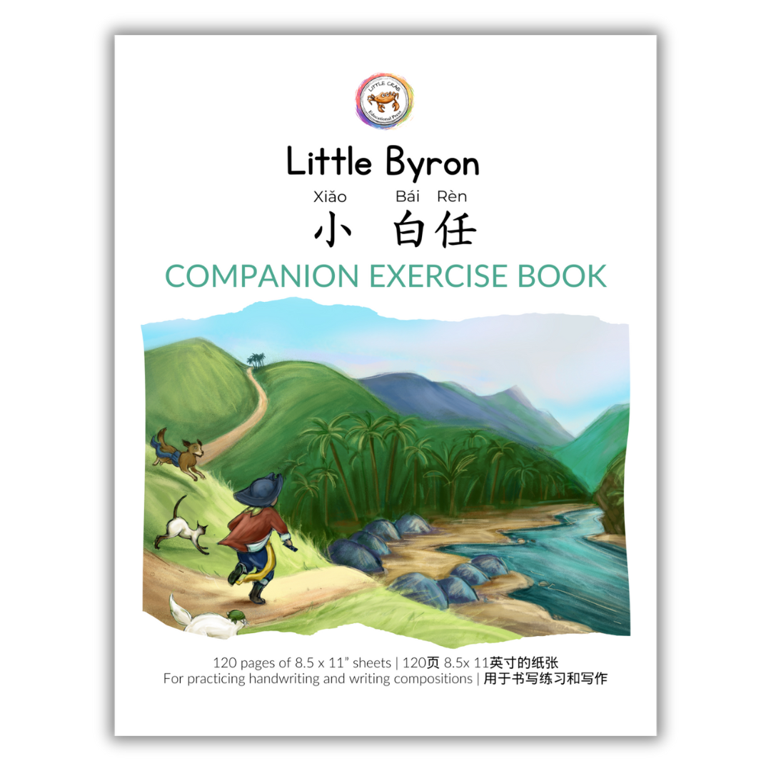 Little Byron - Xiǎo Bái Rèn - 小白任 Companion Exercise Book