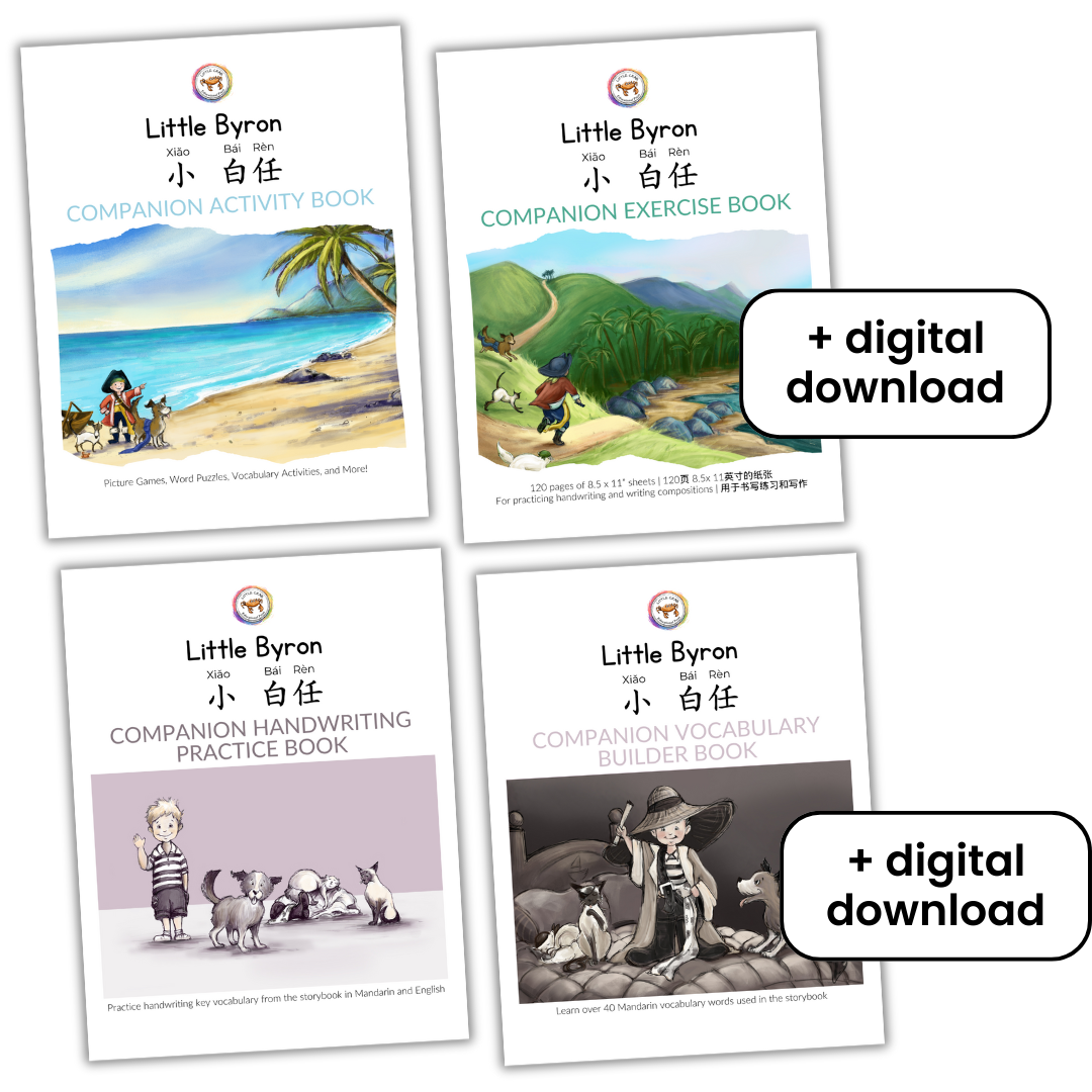 Little Byron 小白任 Education Bundle