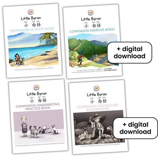 Little Byron 小白任 Education Bundle