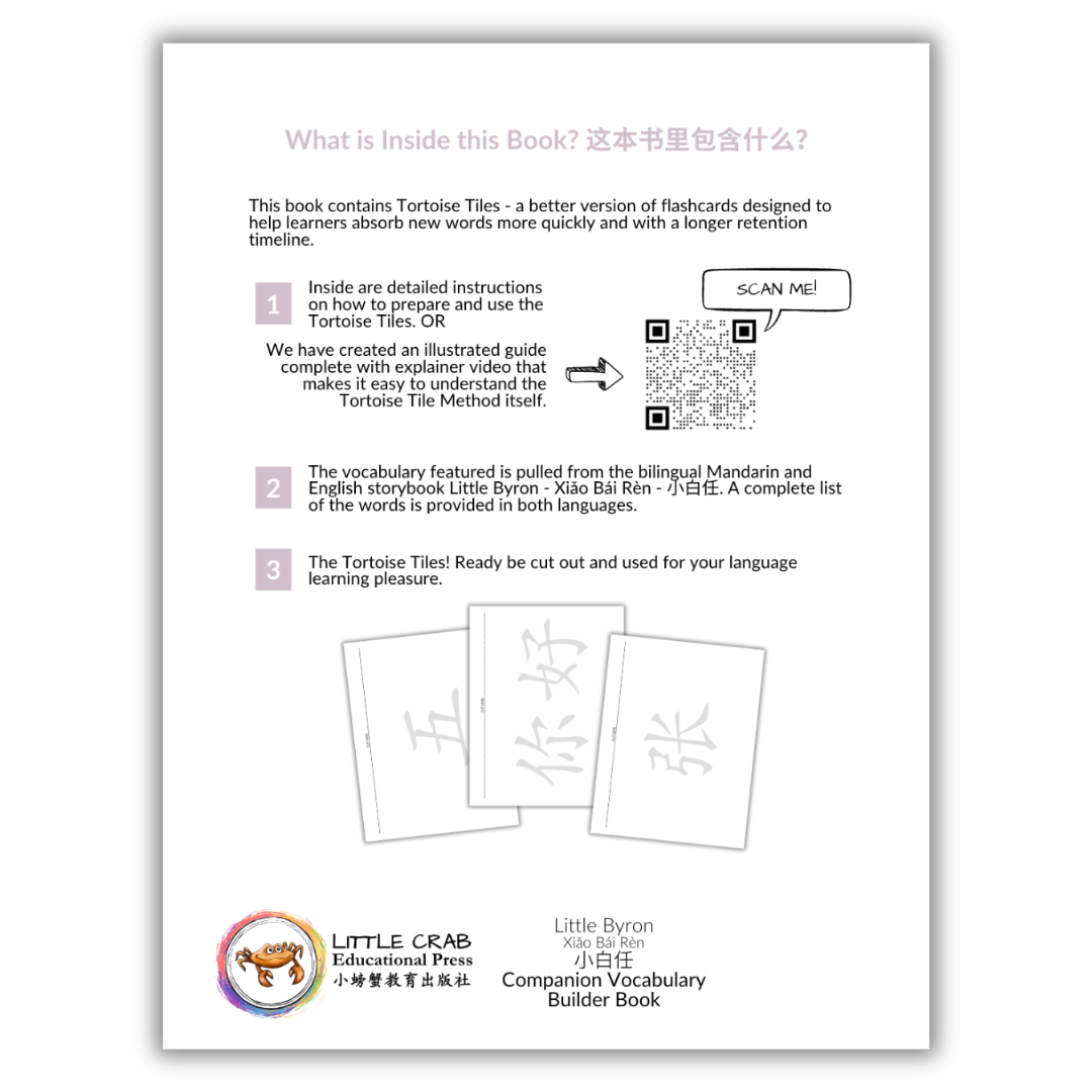 Little Byron - Xiǎo Bái Rèn - 小白任 Companion Vocabulary Builder Book