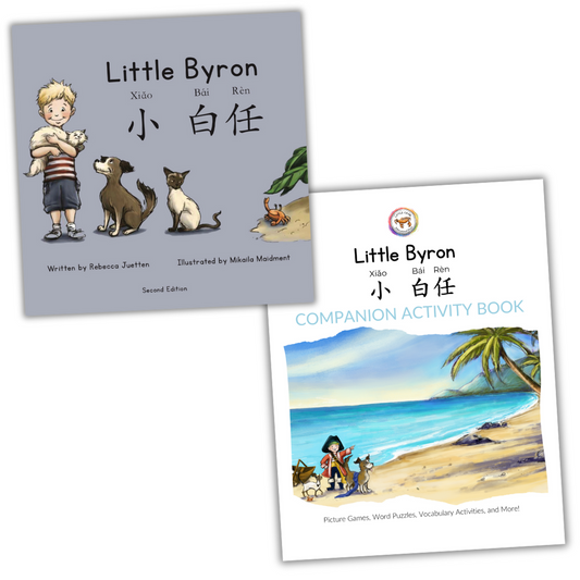 Little Byron 小白任 Fun Pack