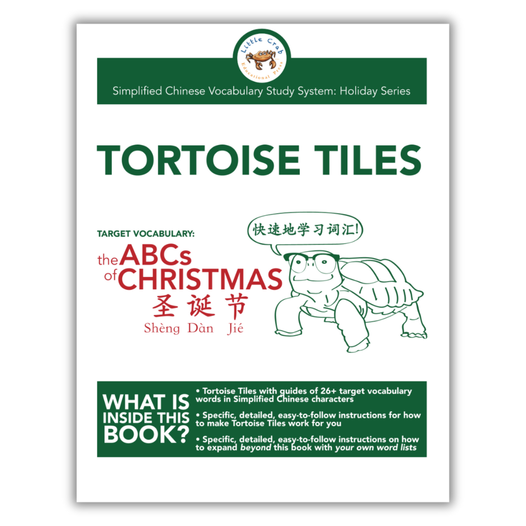 The Tortoise Tile Method: ABCs of Holiday Series