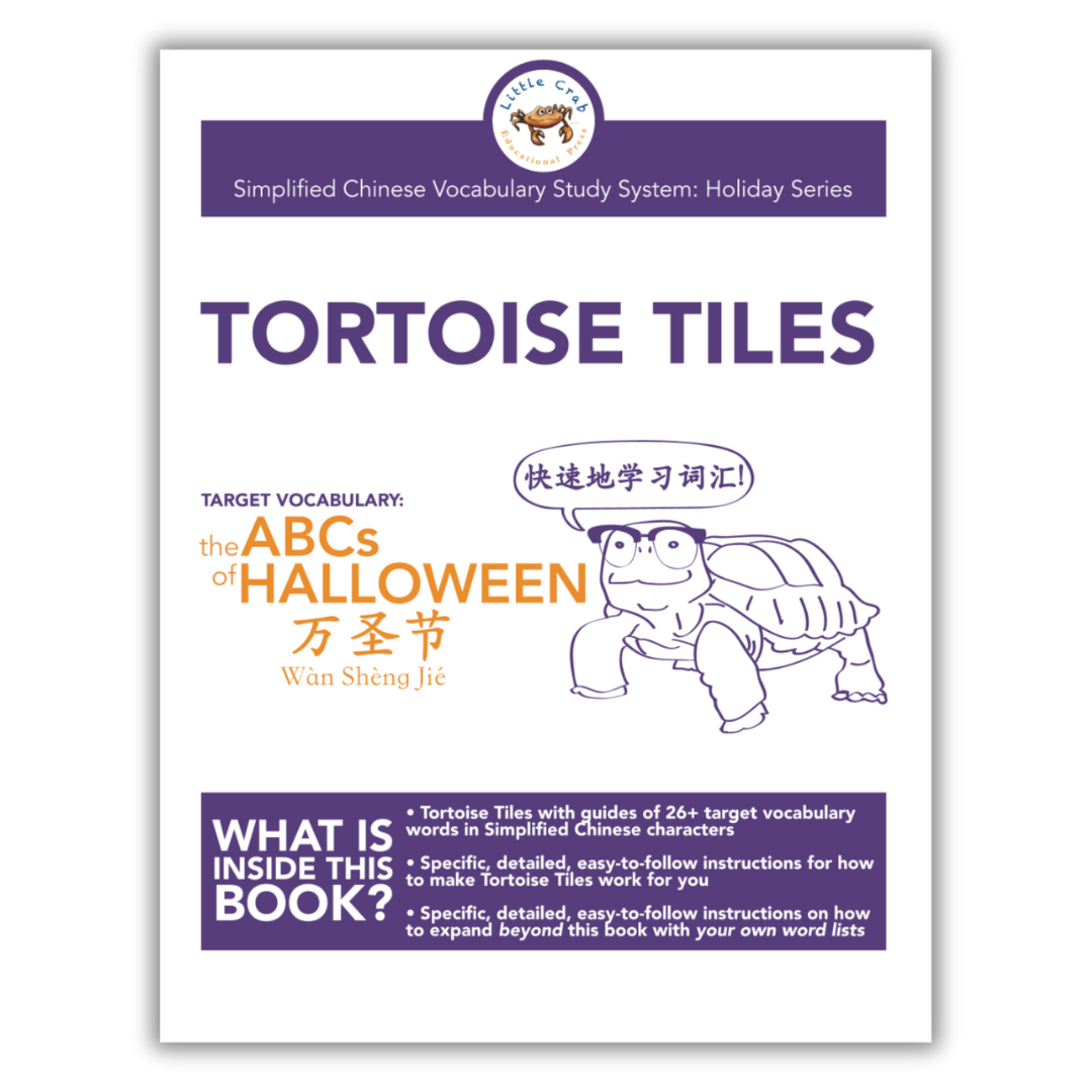 The Tortoise Tile Method: ABCs of Holiday Series