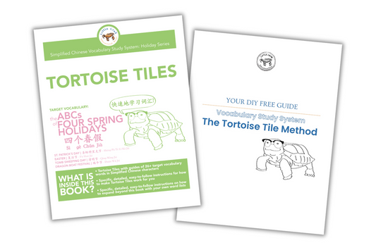 Tortoise Tiles: the ABCs of Four Spring Holidays - 四个春假 Digital Download