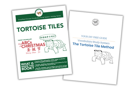 Tortoise Tiles: the ABCs of Christmas / 圣诞节 Digital Download