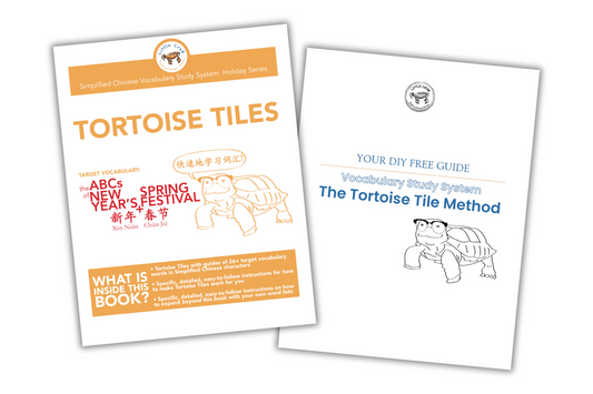 Tortoise Tiles: the ABCs of New Year's and Spring Festival - 新年 and 春节 Digital Download