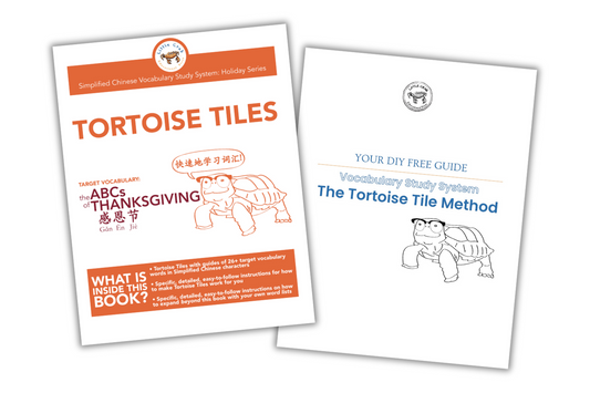 Tortoise Tiles: the ABCs of Thanksgiving - 感恩节 Digital Download