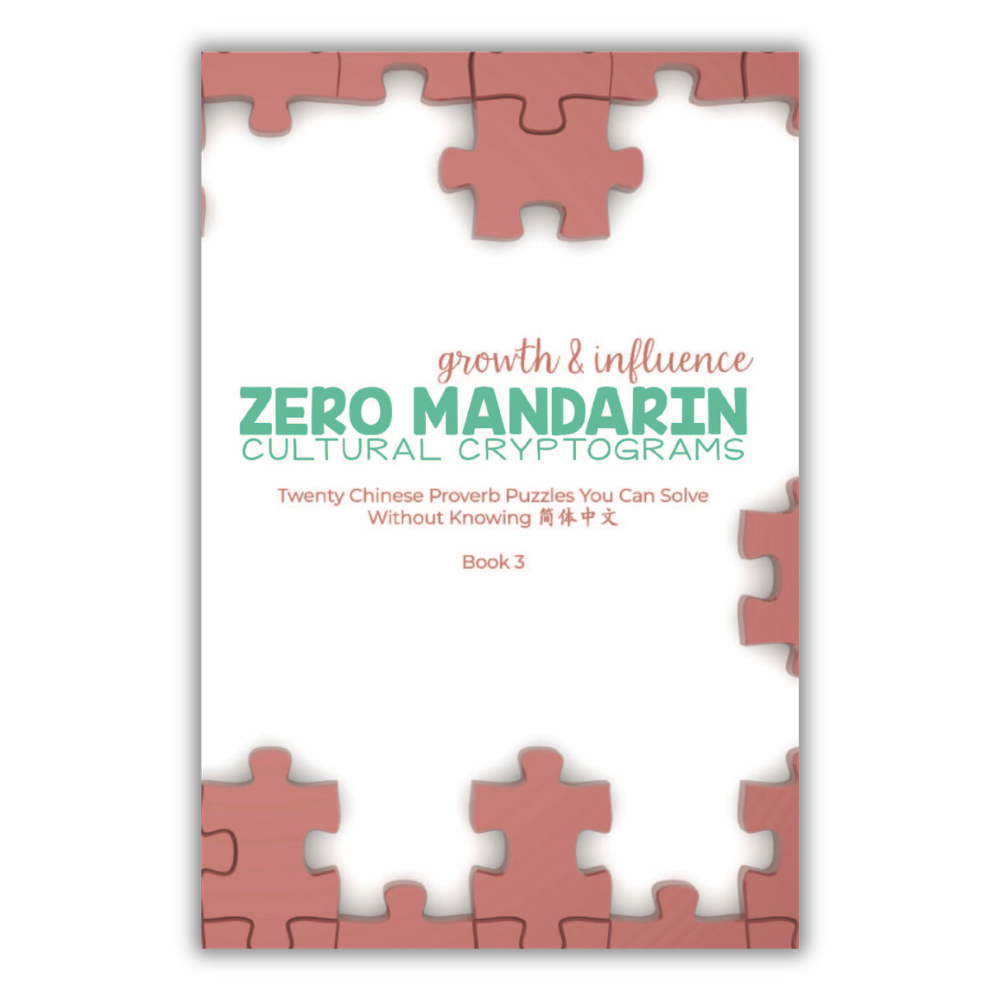 Growth & Influence - Zero Mandarin Cultural Cryptograms (Book 3)