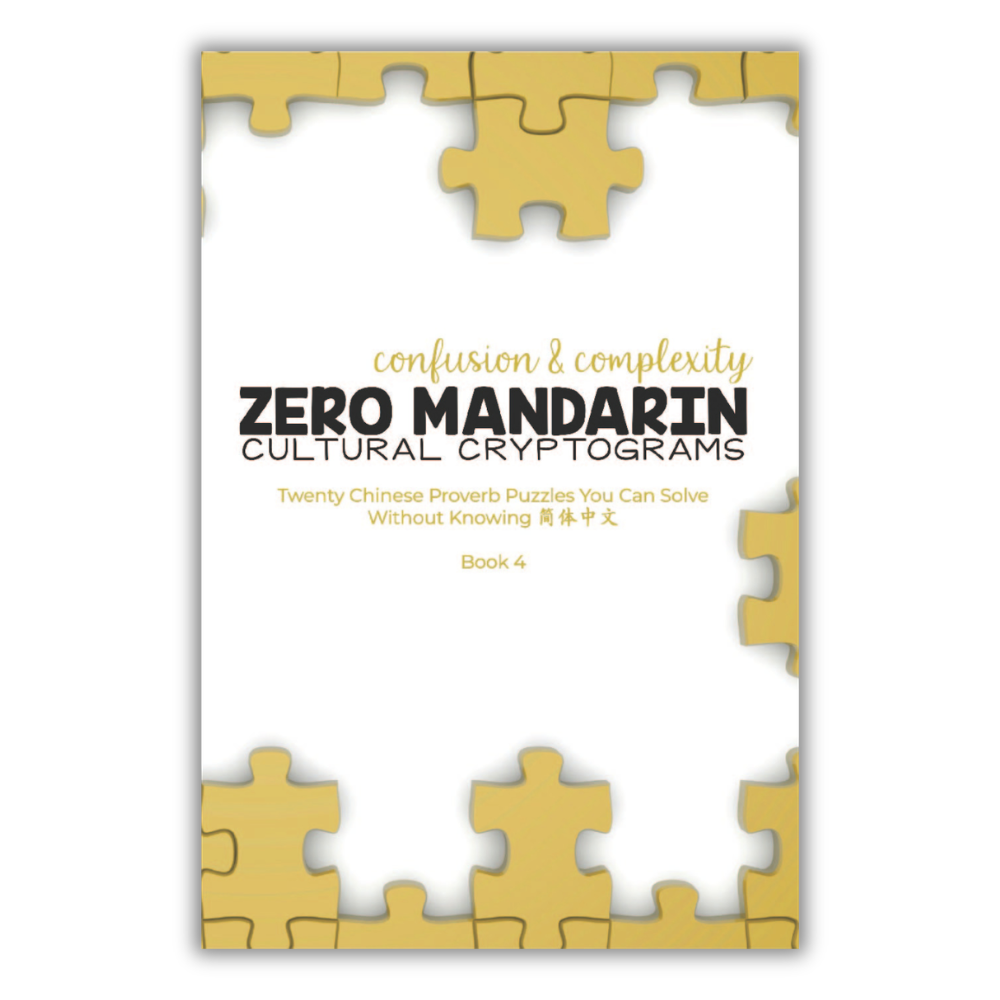 Confusion & Complexity - Zero Mandarin Cultural Cryptograms (Book 4)