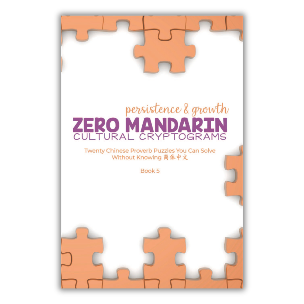 Persistence & Growth - Zero Mandarin Cultural Cryptograms (Book 5)