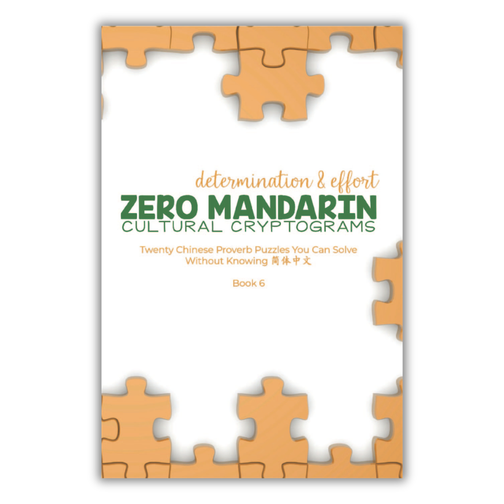 Determination & Effort - Zero Mandarin Cultural Cryptograms (Book 6)