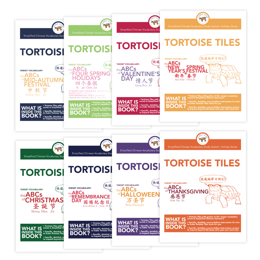 Full colour image of all 8 Tortoise Tiles: ABCs of Holiday Series books from LCEP's Simplified Chinese Vocabulary Study System on a white background
