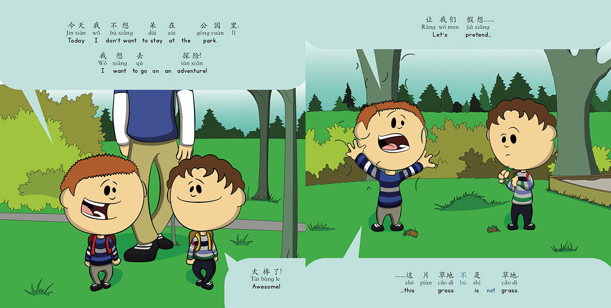 Double page spread of the first two pages of bilingual Mandarin/English children's storybook Let's Pretend! - Ràng Wǒmen Jiǎxiǎng - 让我们假想!